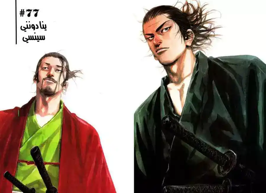 Vagabond 77 - They Call Me Sensei página 3