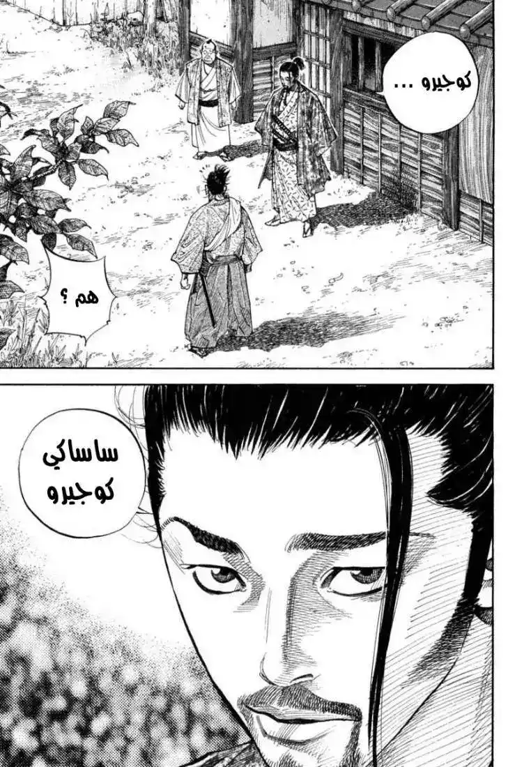 Vagabond 77 - They Call Me Sensei página 5