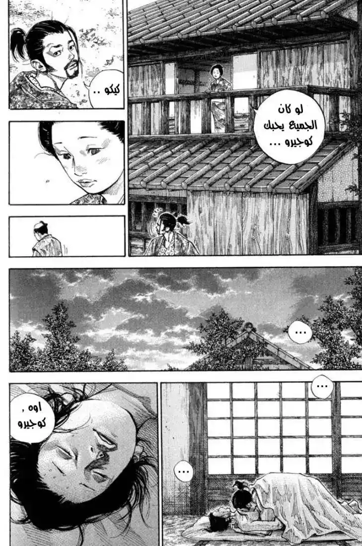 Vagabond 77 - They Call Me Sensei página 8