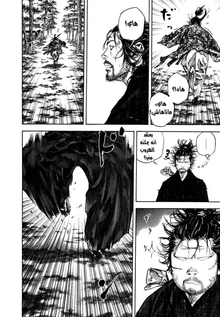 Vagabond 221 - Old Friends página 5