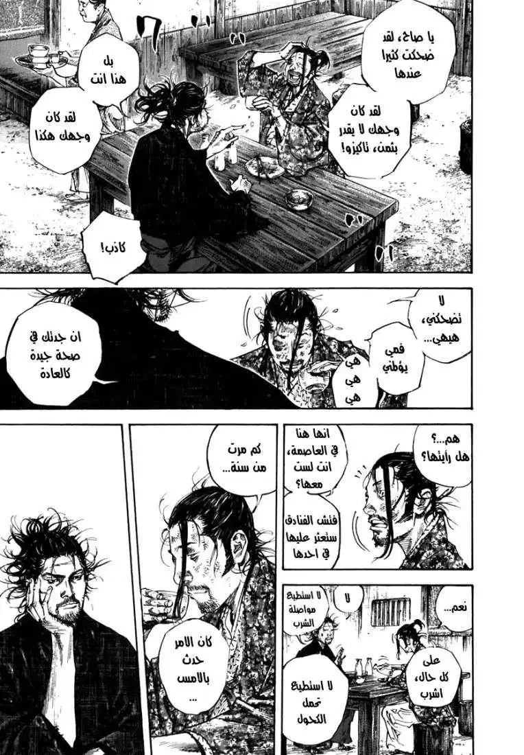 Vagabond 221 - Old Friends página 8