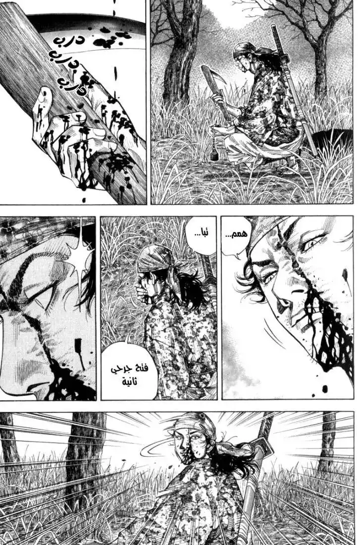 Vagabond 119 - The Girl and the God of Death página 4