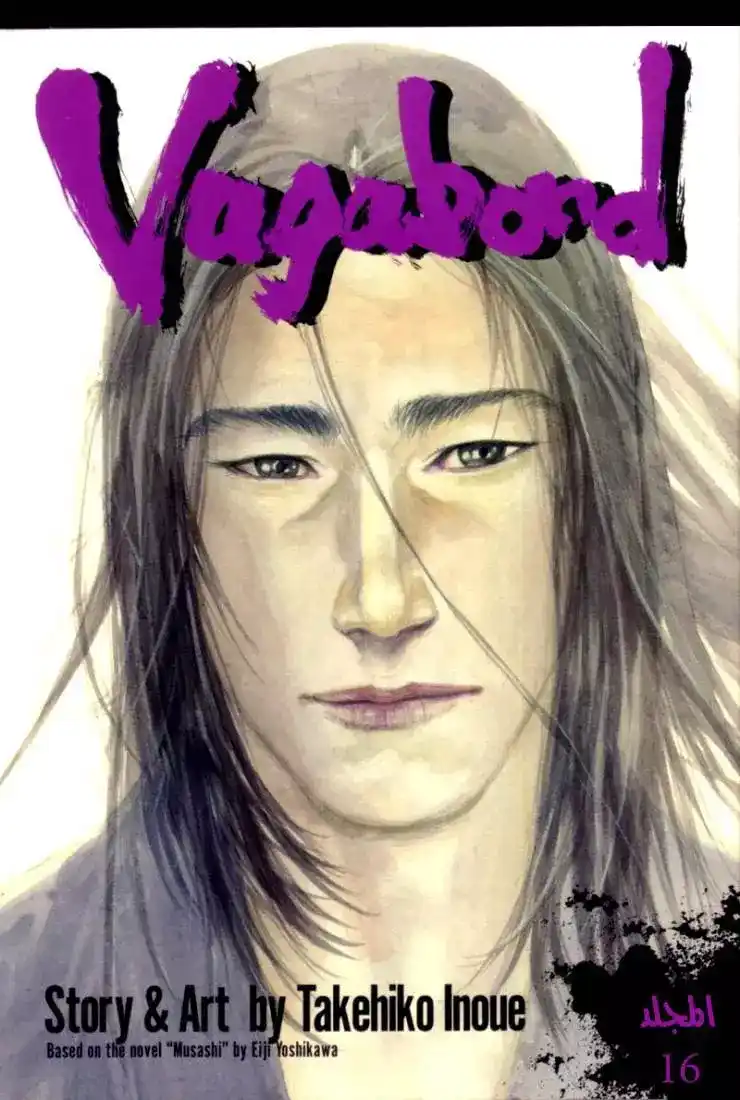 Vagabond 144 - Master and Pupil página 2