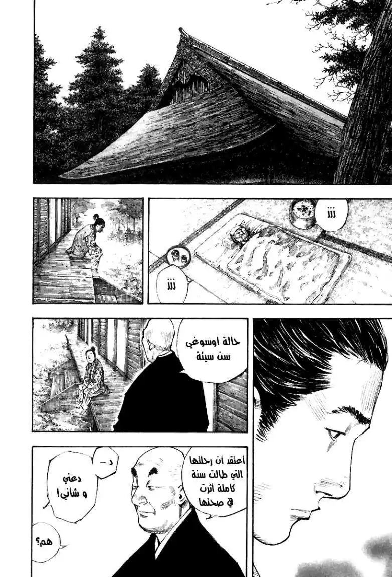 Vagabond 271 - Within the Ring página 13