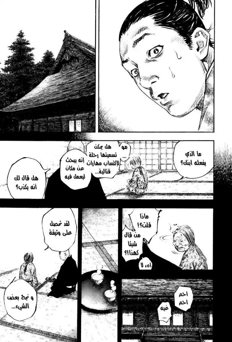 Vagabond 271 - Within the Ring página 15
