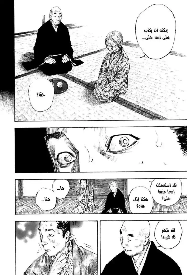 Vagabond 271 - Within the Ring página 16