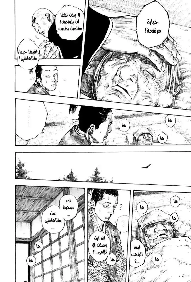 Vagabond 271 - Within the Ring página 18