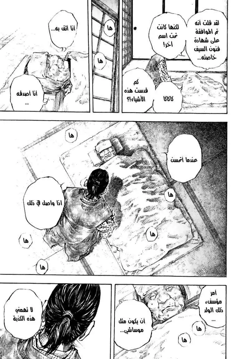 Vagabond 271 - Within the Ring página 19