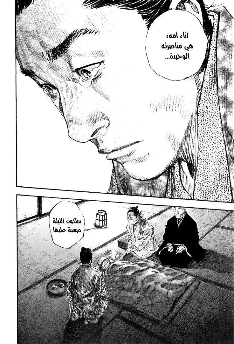 Vagabond 271 - Within the Ring página 20