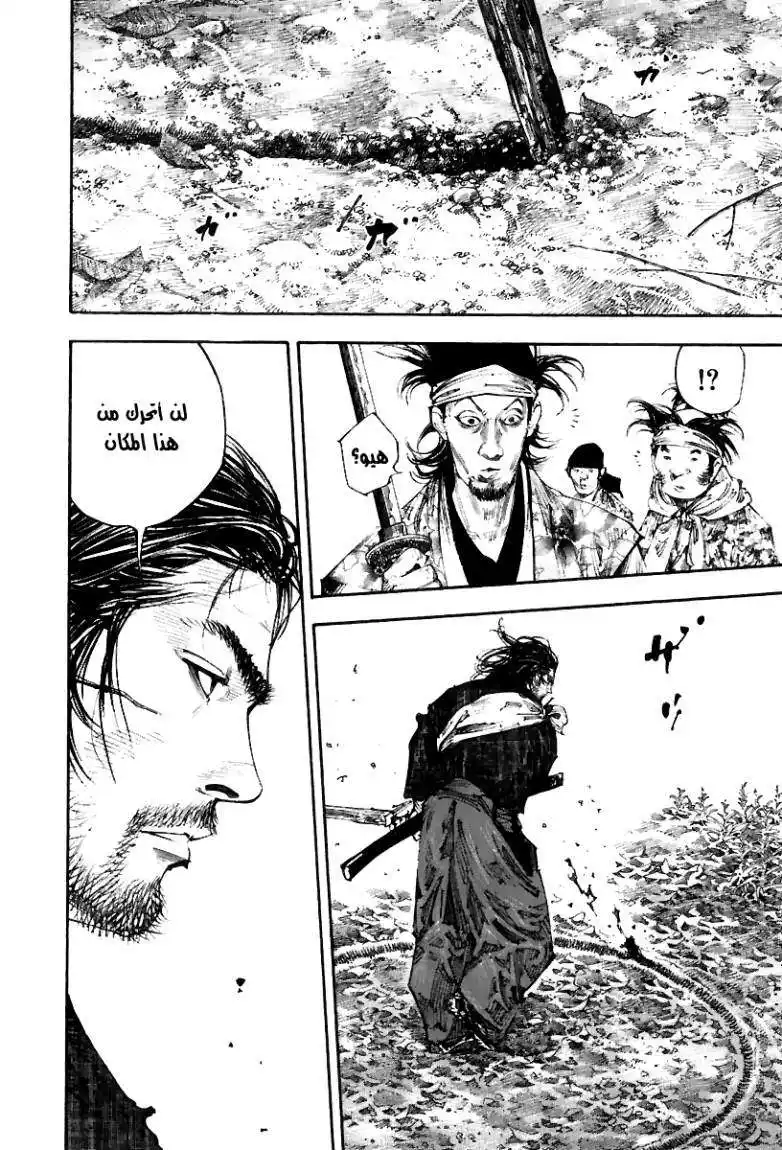 Vagabond 271 - Within the Ring página 3