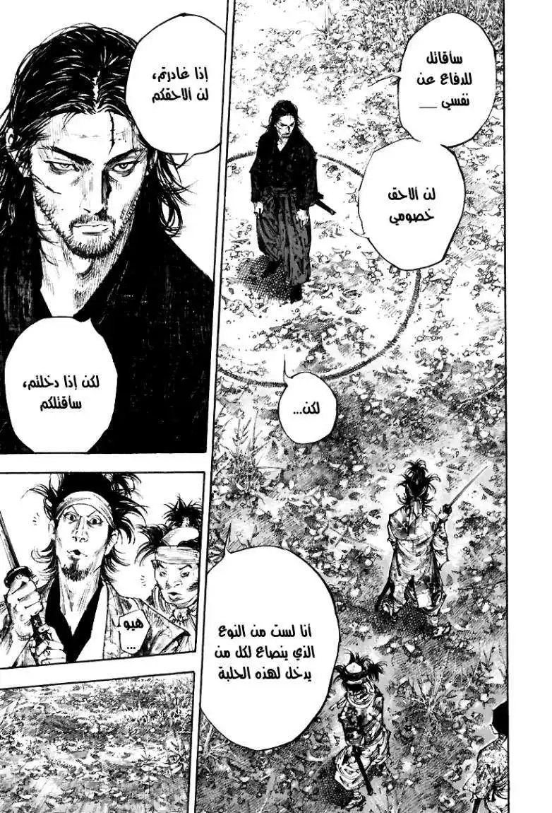 Vagabond 271 - Within the Ring página 4