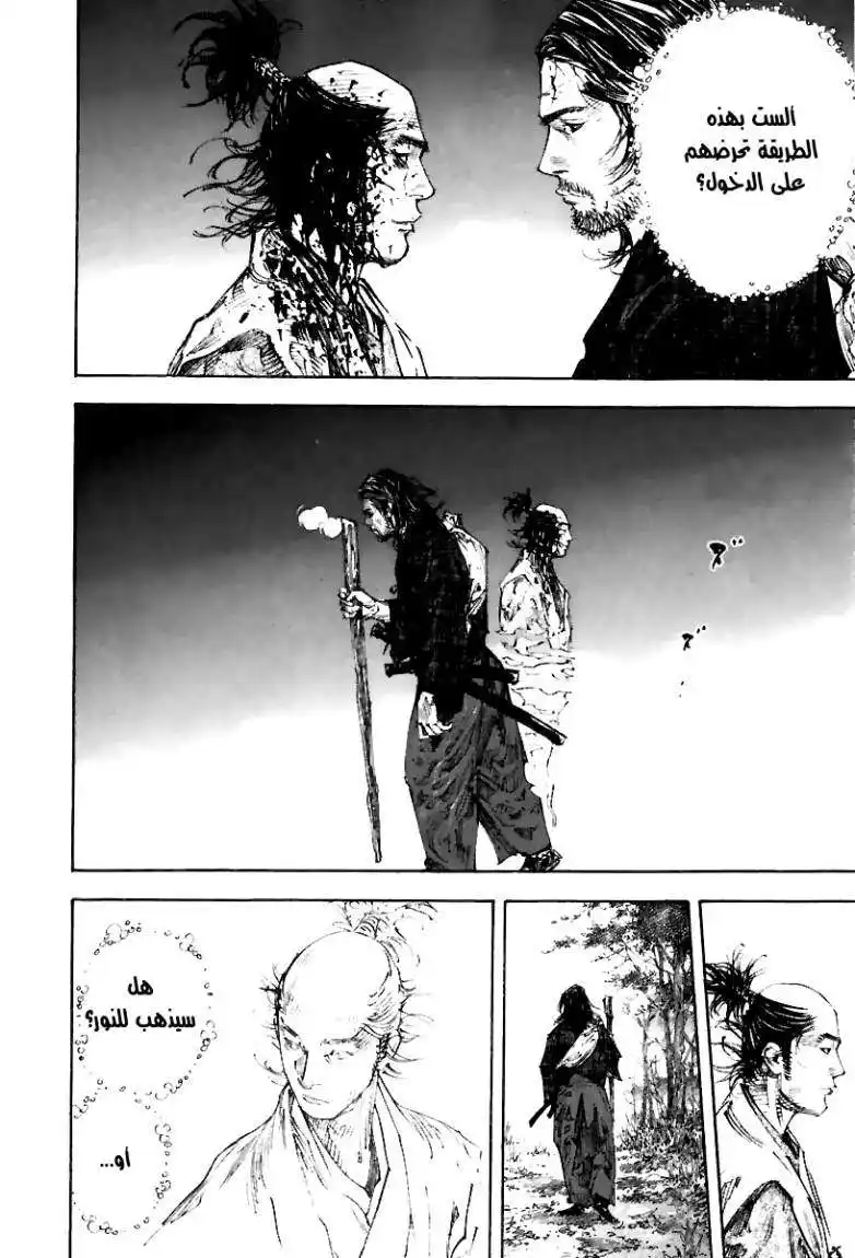 Vagabond 271 - Within the Ring página 9