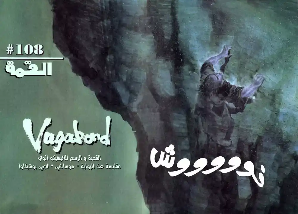 Vagabond 108 - Summit página 4