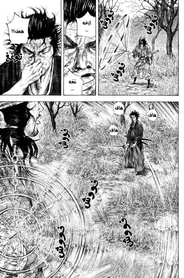 Vagabond 117 - Chain and Sickle página 6