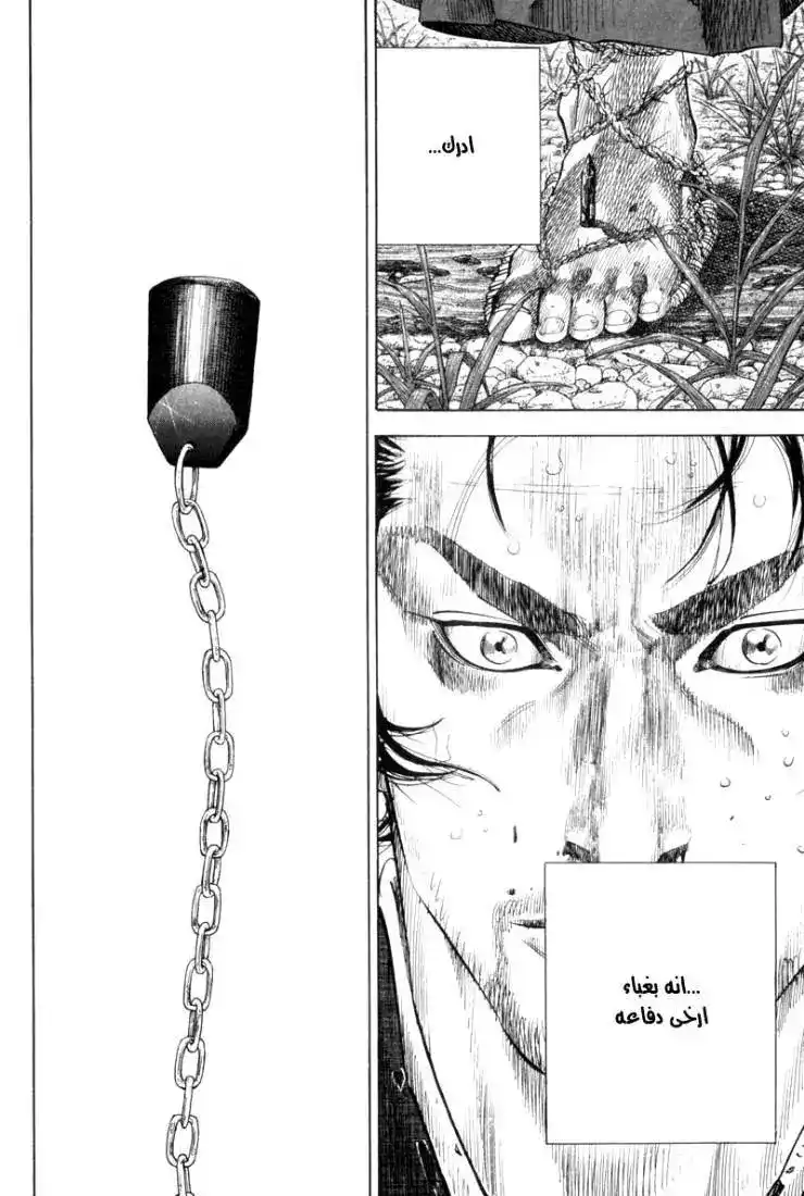 Vagabond 117 - Chain and Sickle página 9