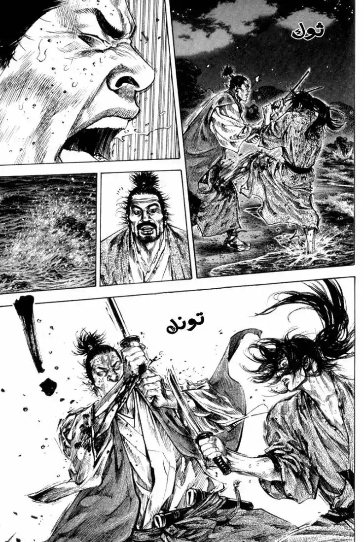 Vagabond 153 - Blood Battle página 17