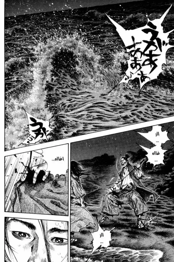 Vagabond 153 - Blood Battle página 3