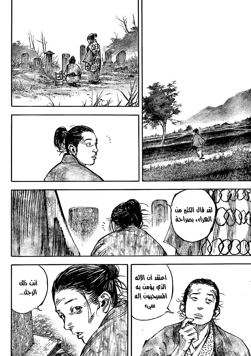 Vagabond 326 - To be a Samurai página 3