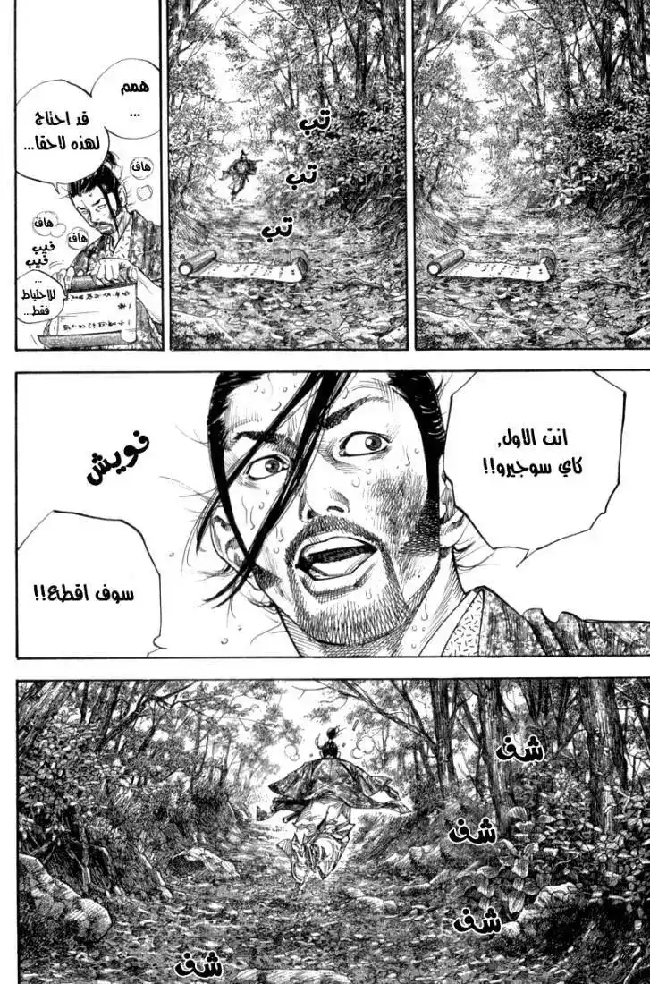 Vagabond 112 - Mother página 5