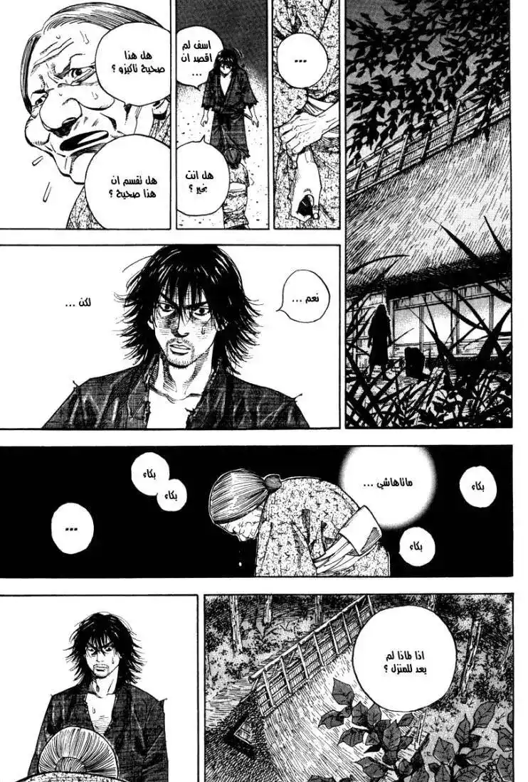 Vagabond 10 - Left Behind página 3