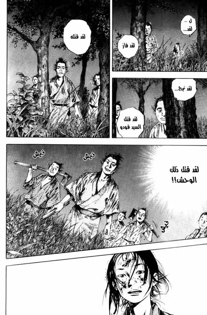 Vagabond 142 - Savior página 4