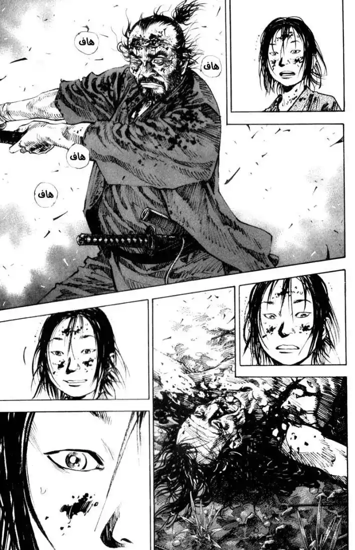 Vagabond 142 - Savior página 5