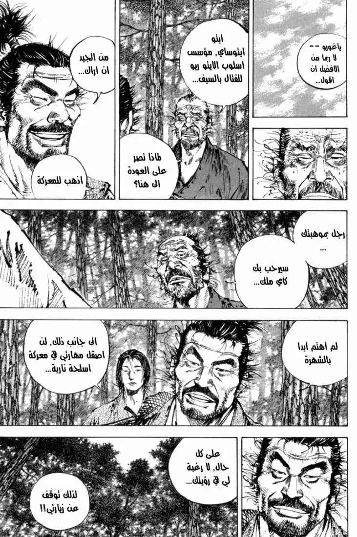 Vagabond 147 - Jisai's Cocoon página 10