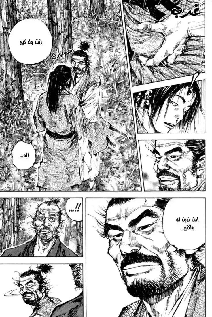 Vagabond 147 - Jisai's Cocoon página 6