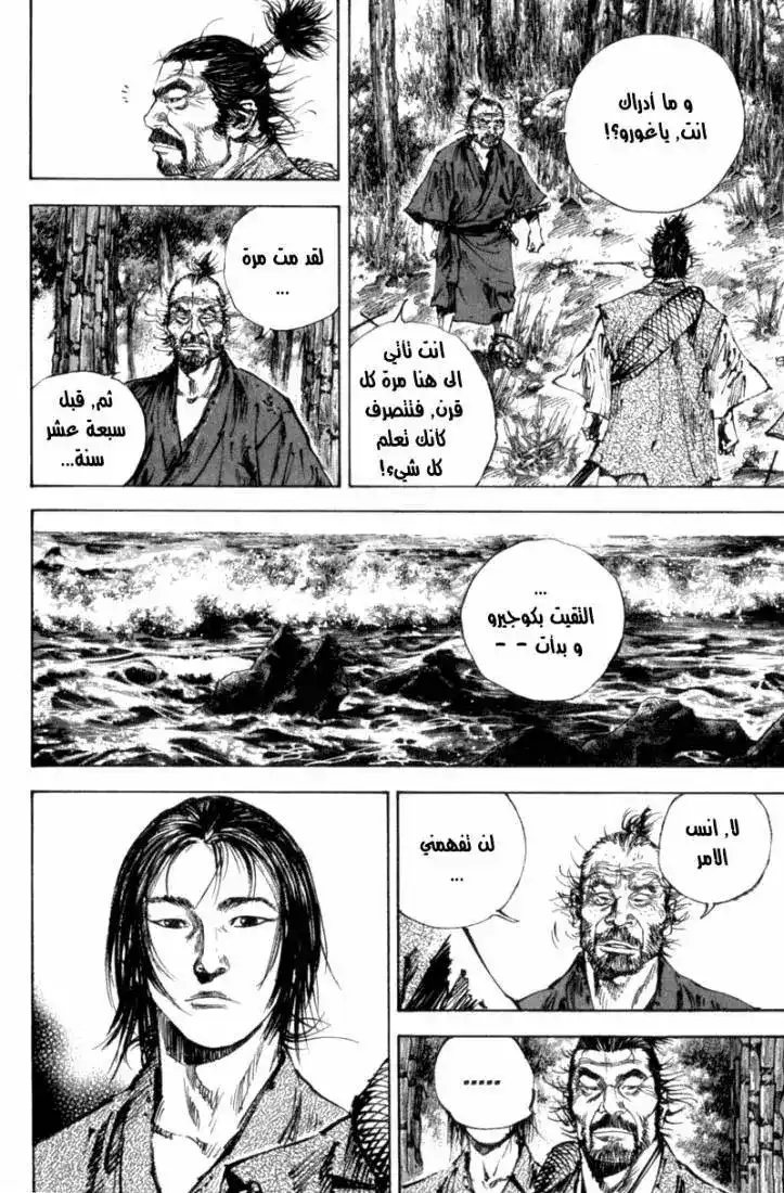 Vagabond 147 - Jisai's Cocoon página 9