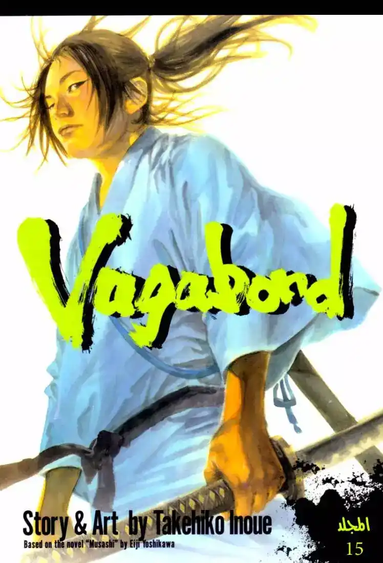 Vagabond 137 - A Gift from the Sea página 2