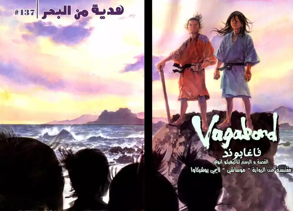 Vagabond 137 - A Gift from the Sea página 4