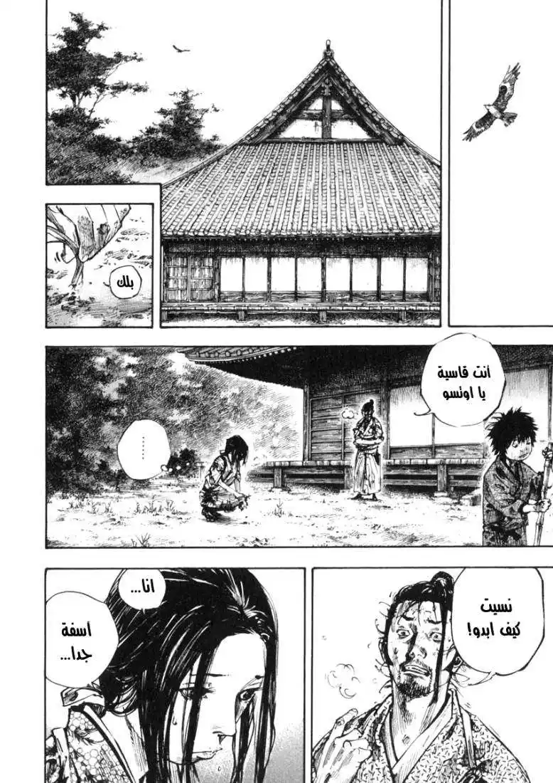 Vagabond 246 - Nothing's Changed página 3