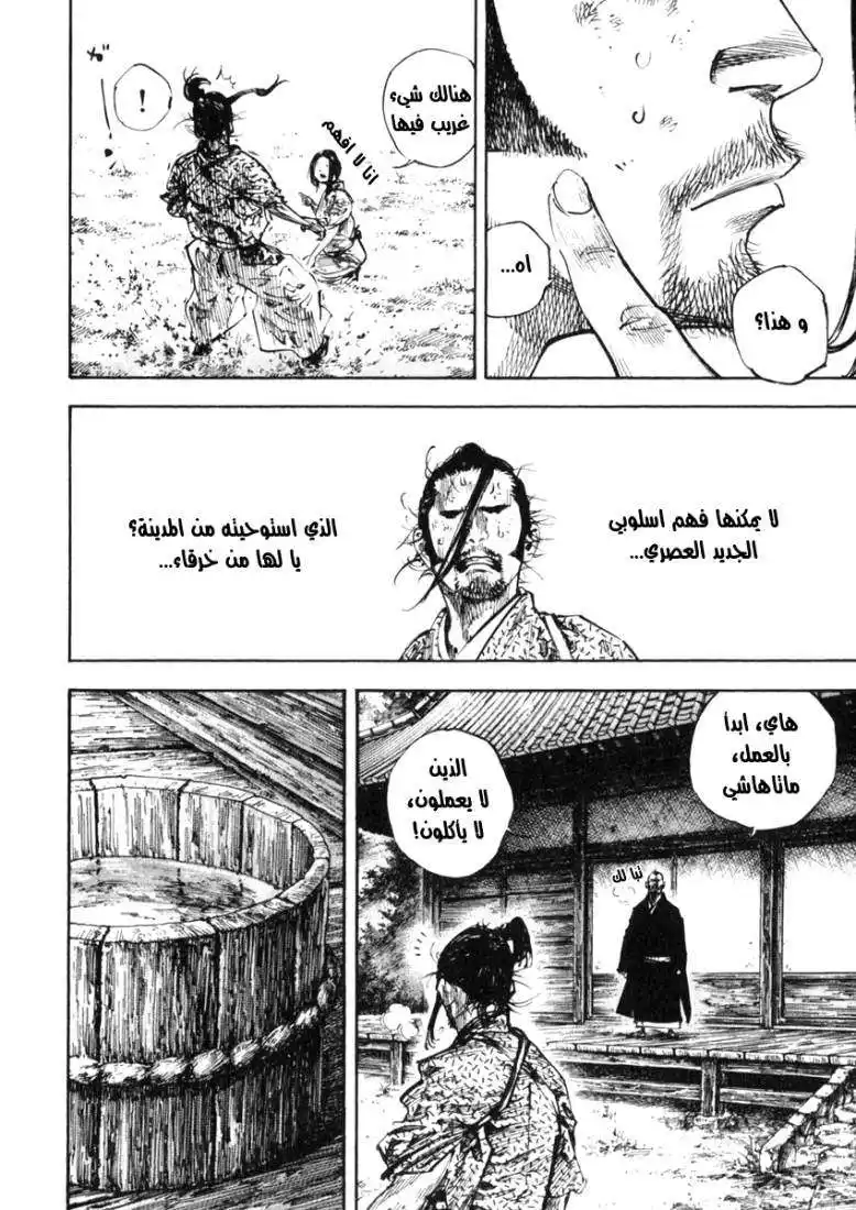 Vagabond 246 - Nothing's Changed página 5