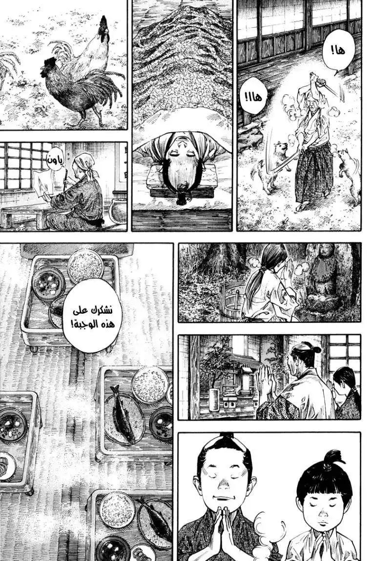 Vagabond 231 - Exhaustion página 5