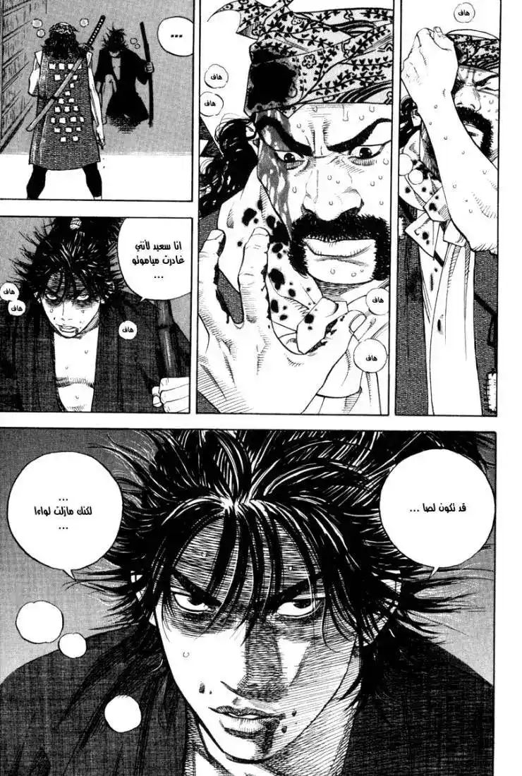 Vagabond 5 - Blood Game página 2