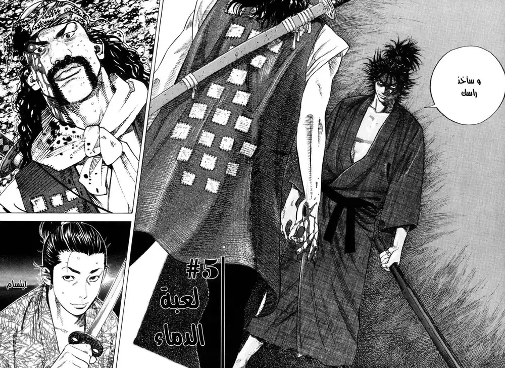 Vagabond 5 - Blood Game página 3