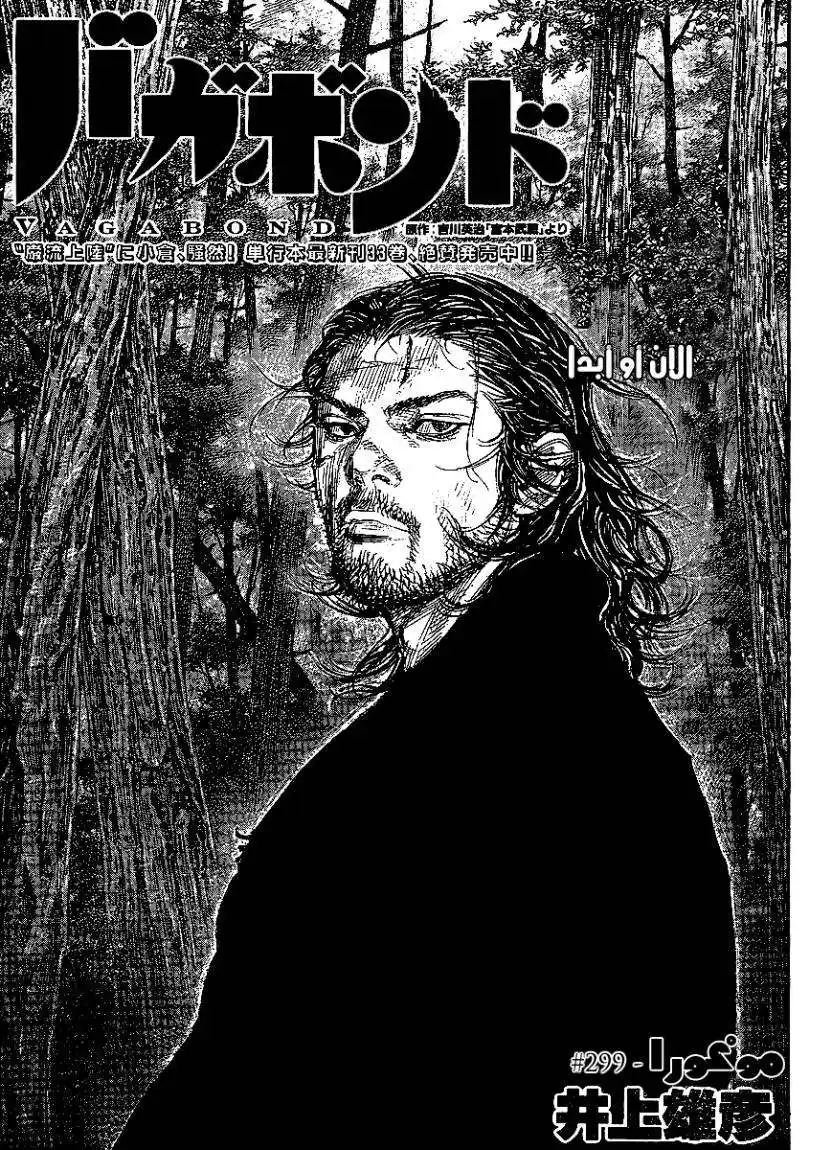 Vagabond 299 - Mogura página 2