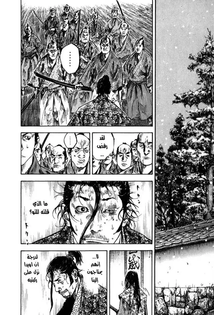 Vagabond 203 - The day After Tomorrow página 3