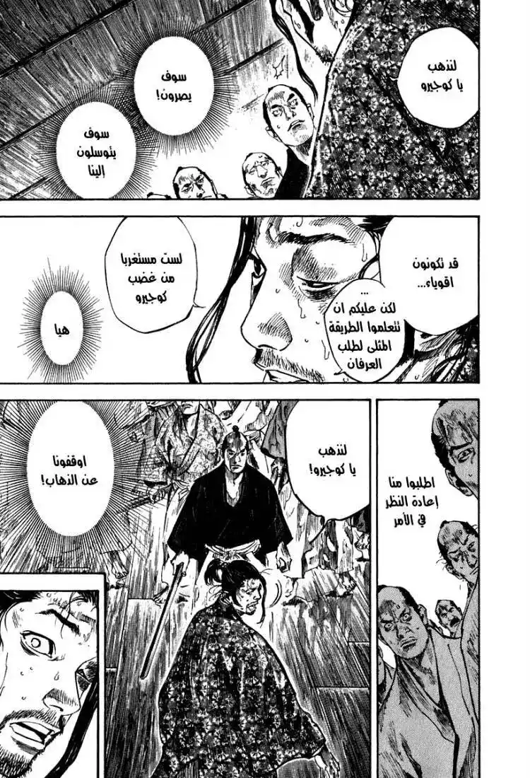 Vagabond 203 - The day After Tomorrow página 4