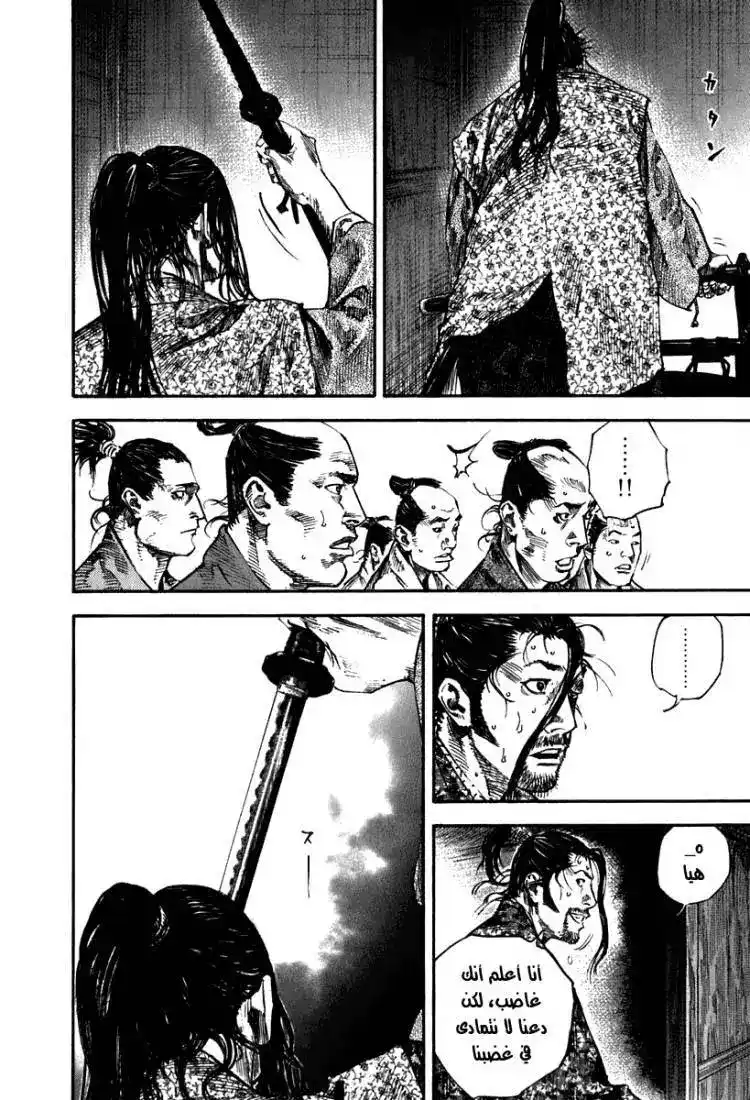 Vagabond 203 - The day After Tomorrow página 5