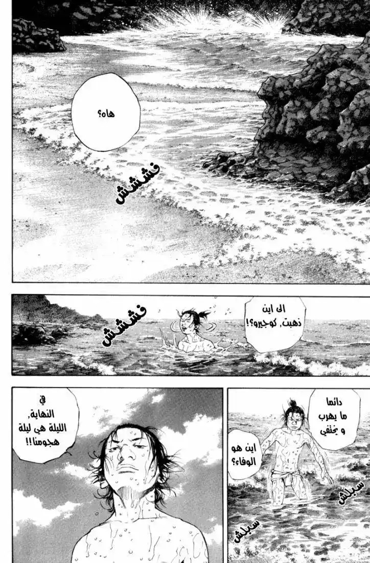 Vagabond 139 - Butterfly página 3