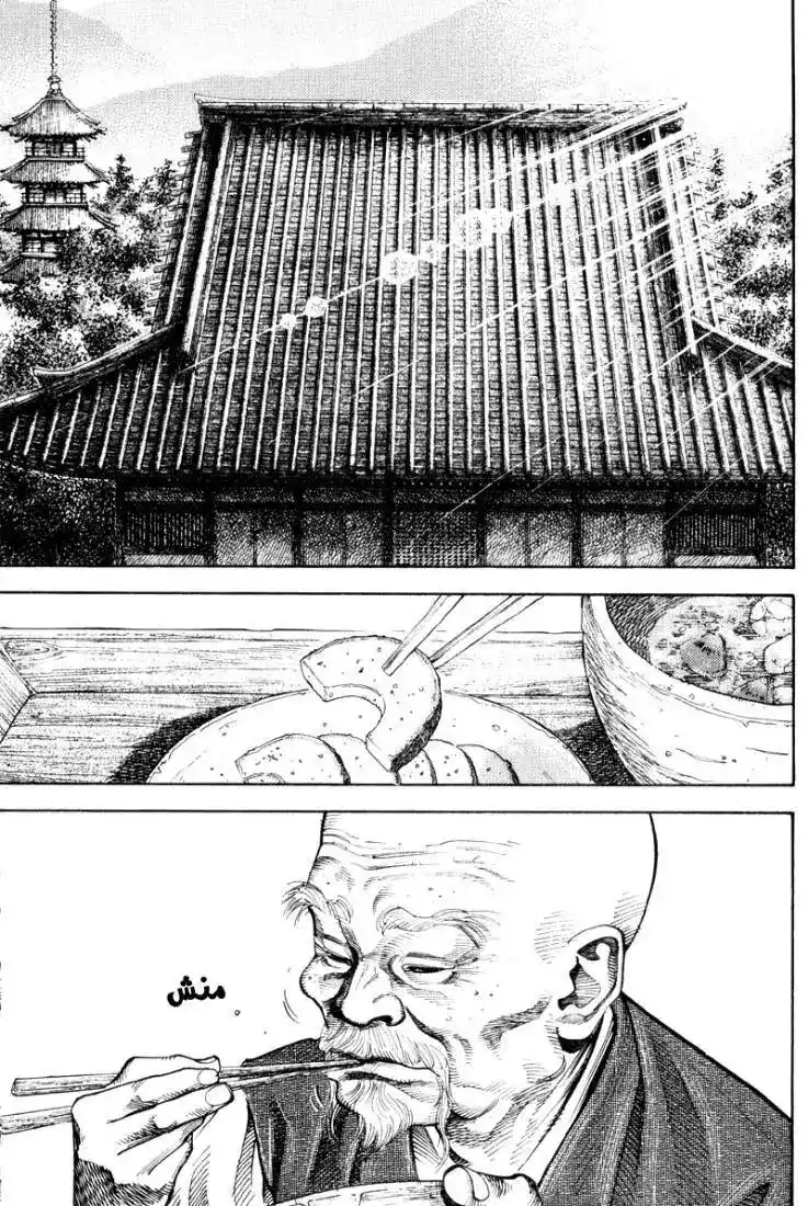 Vagabond 59 - Hozoin Pickles página 2