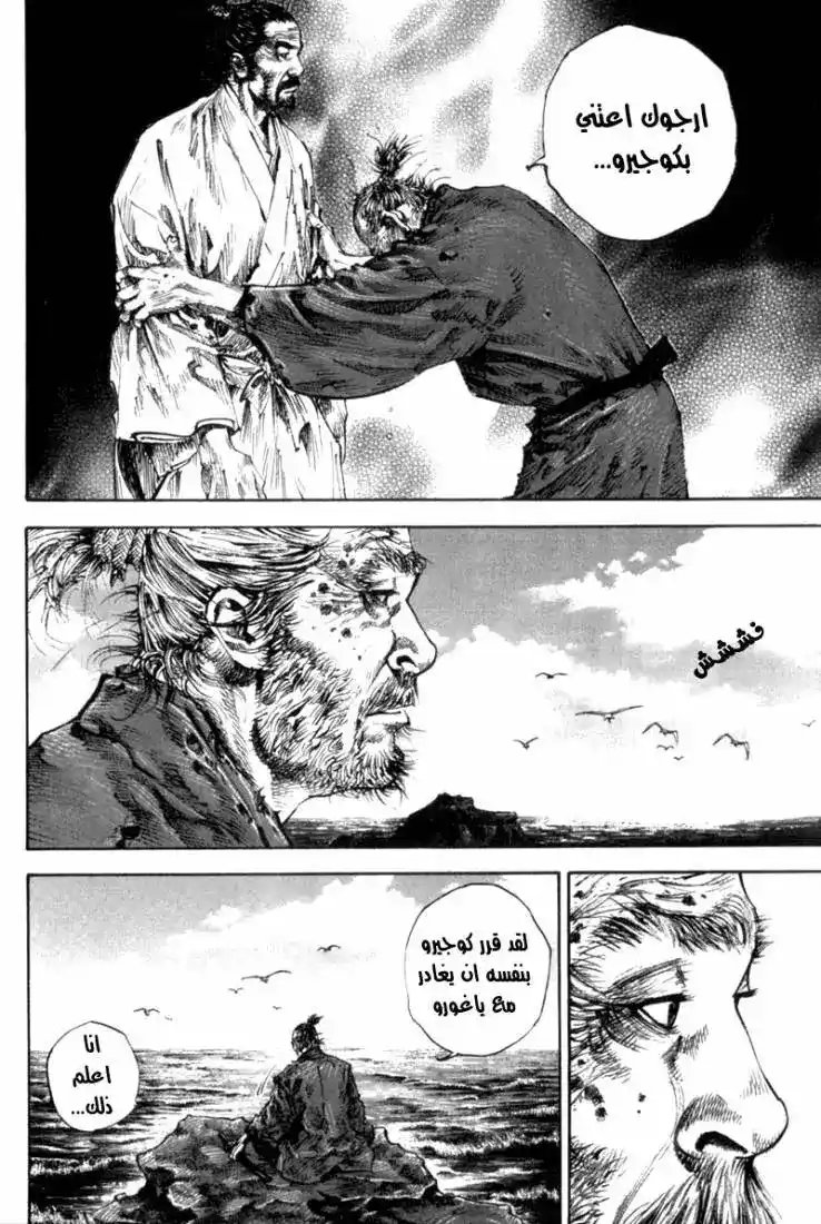 Vagabond 156 - A Complete Life página 10
