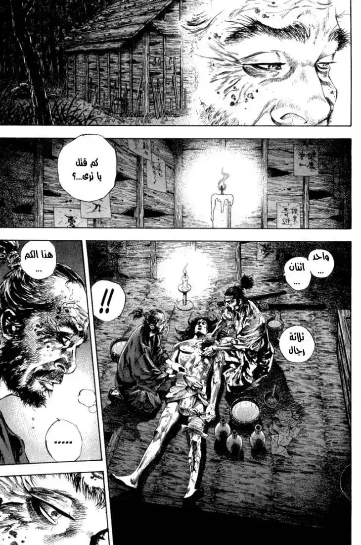 Vagabond 156 - A Complete Life página 5