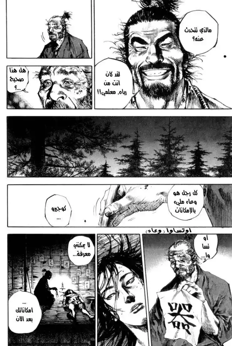 Vagabond 156 - A Complete Life página 8