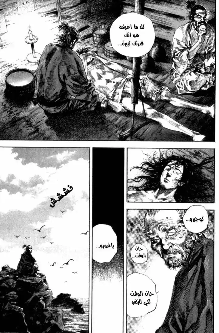Vagabond 156 - A Complete Life página 9
