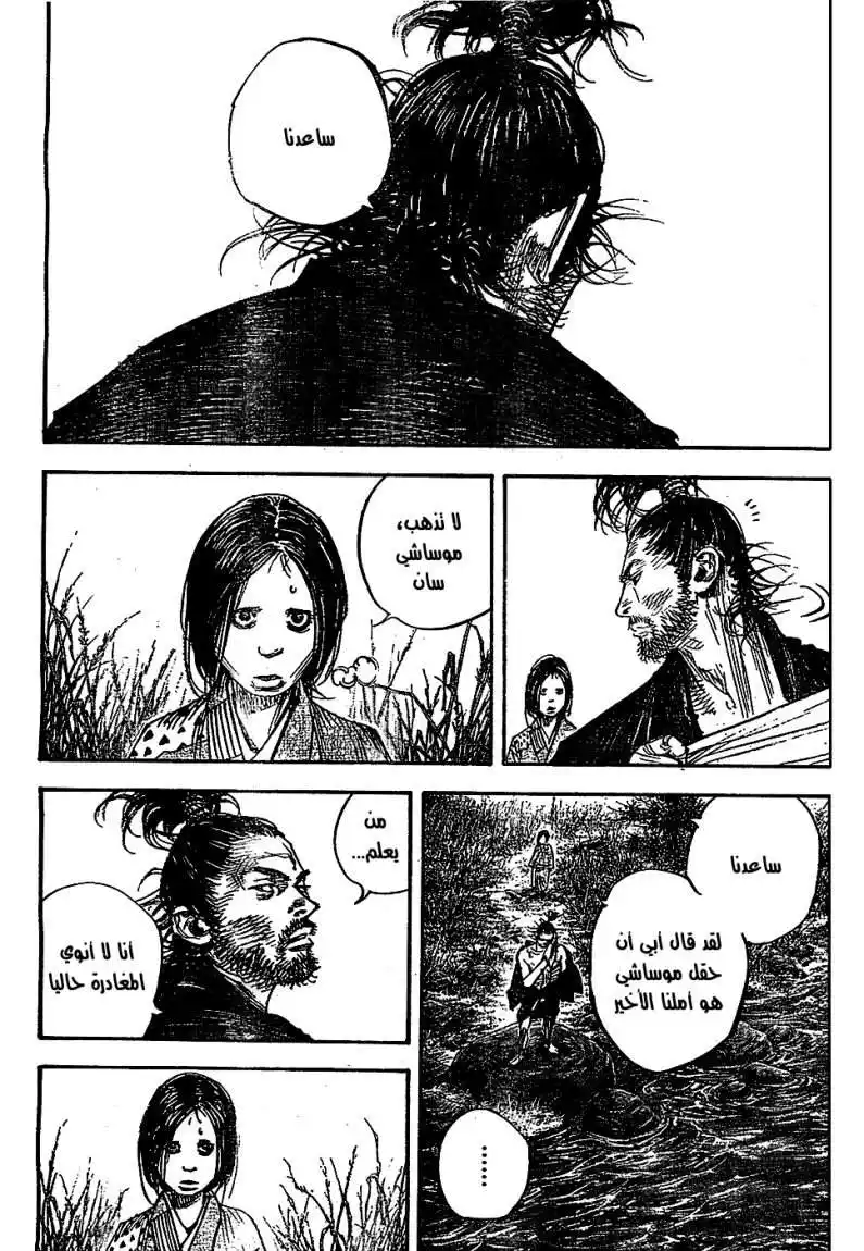 Vagabond 313 - A Corpse and Lives página 3