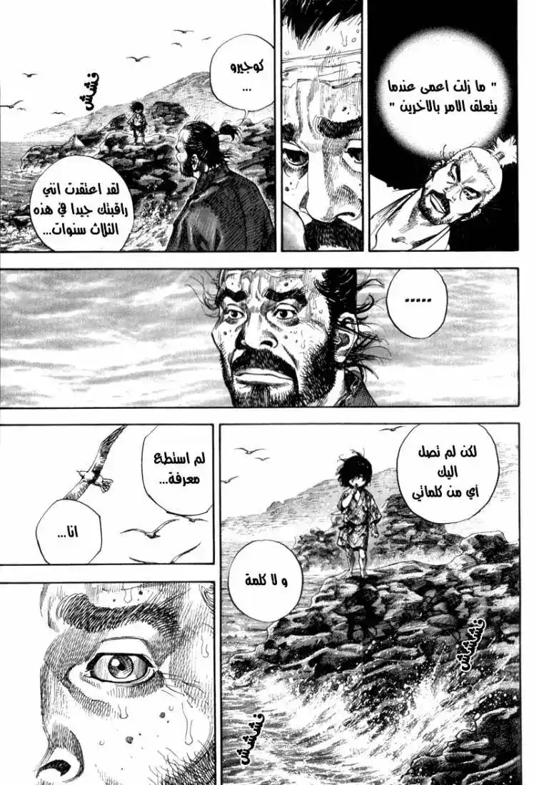 Vagabond 132 - Fate página 2