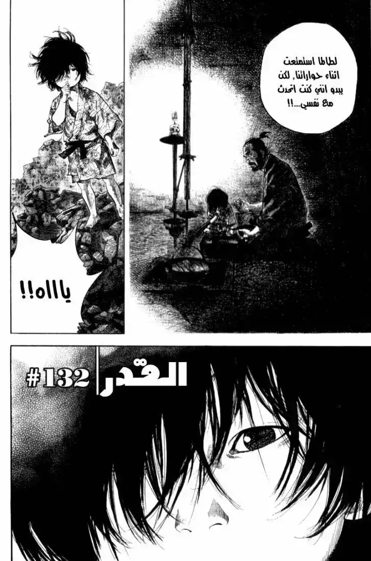 Vagabond 132 - Fate página 3