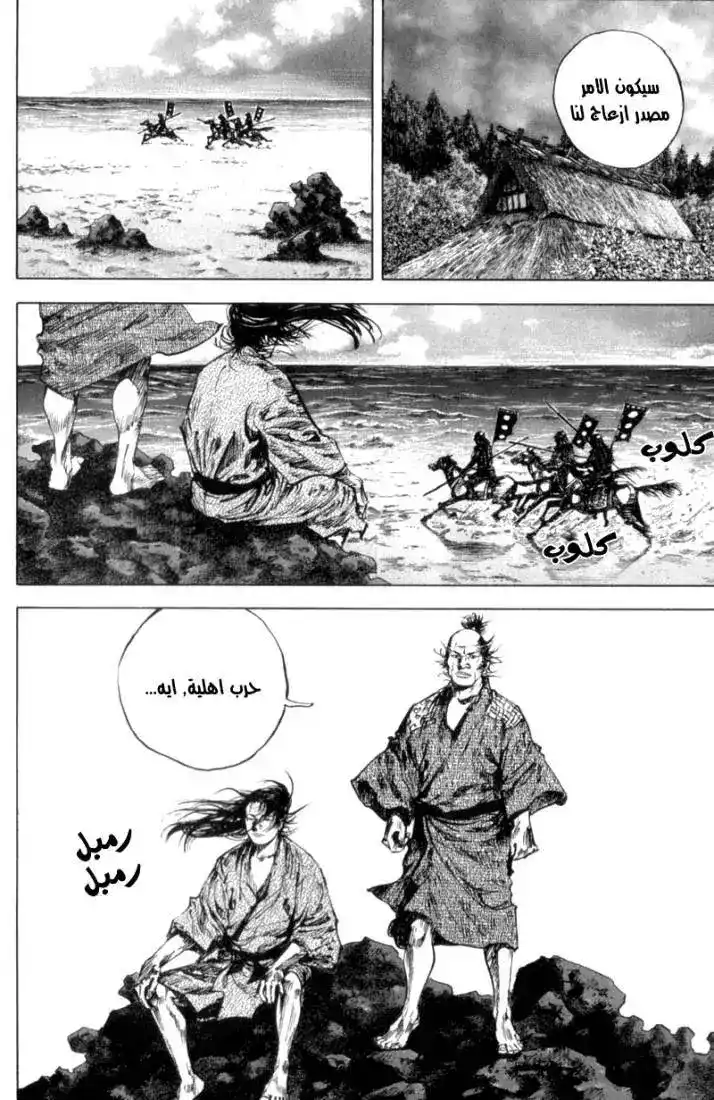 Vagabond 145 - The Fifth Year of Keicho (1600 A.D.) página 5